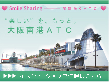 大阪南港ATCのバナー