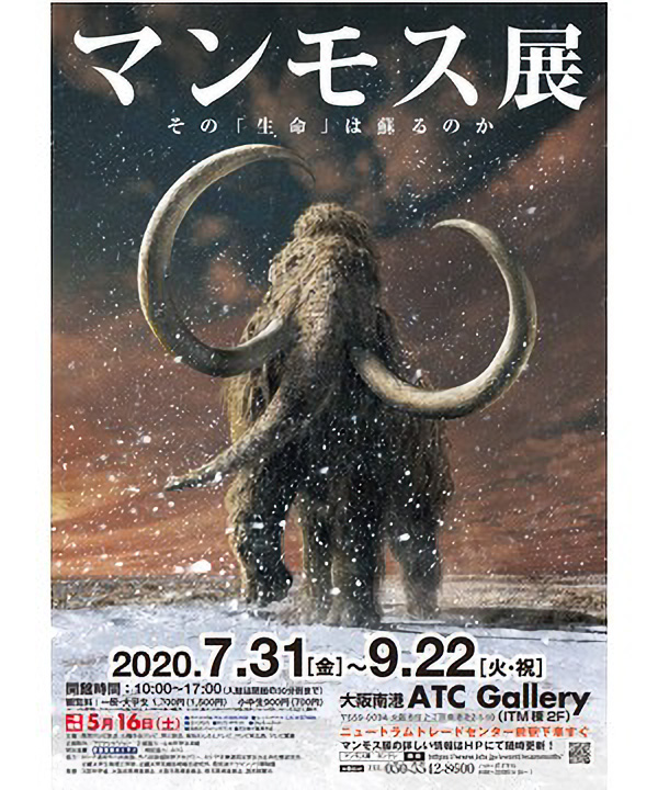 Mammoth Exhibition -Will that "life" be revived?