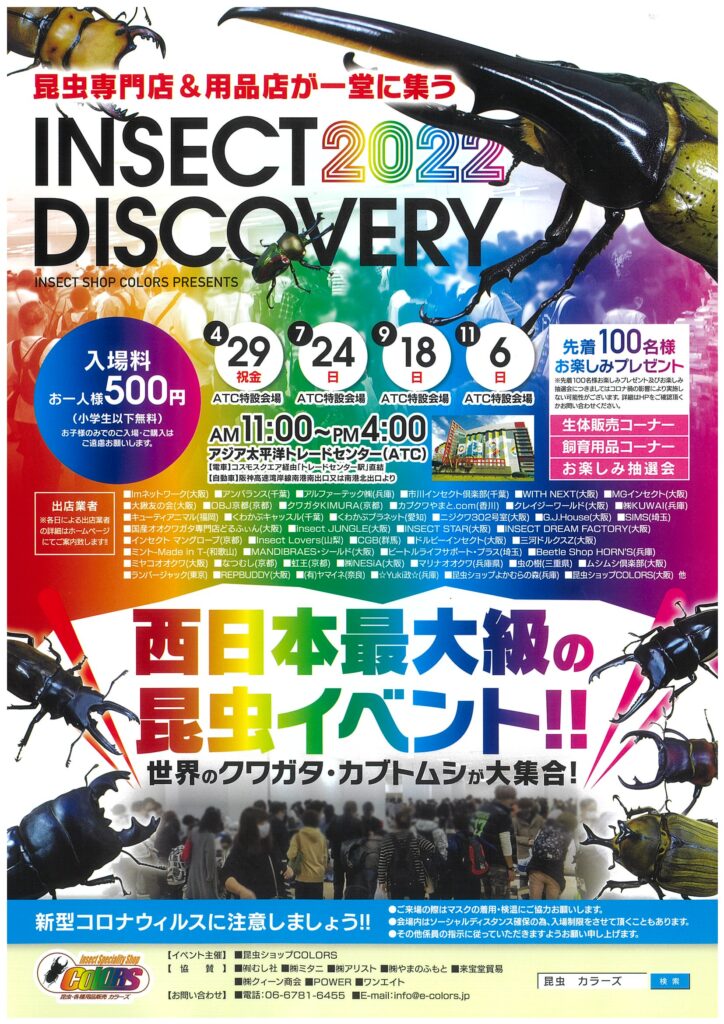 INSECT2022DISCOVERY広告