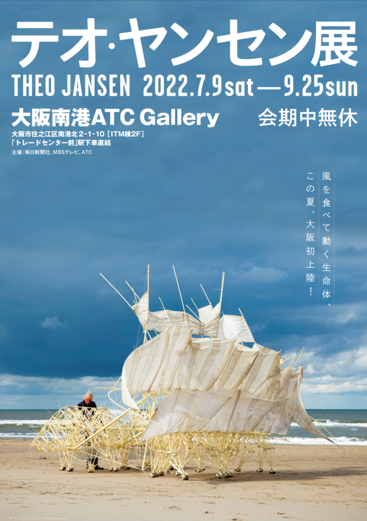 Theo Jansen Exhibition