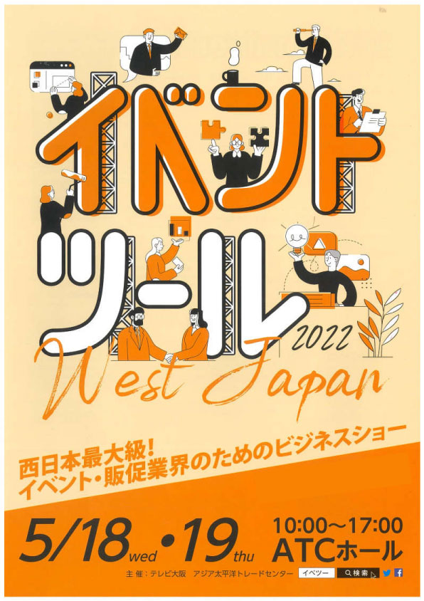 Event Tool West Japan 2022