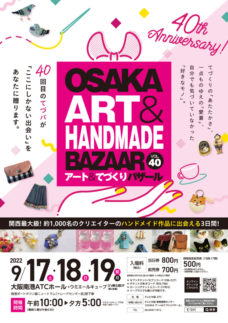 OSAKA Art & Handmade Bazaar vol.40