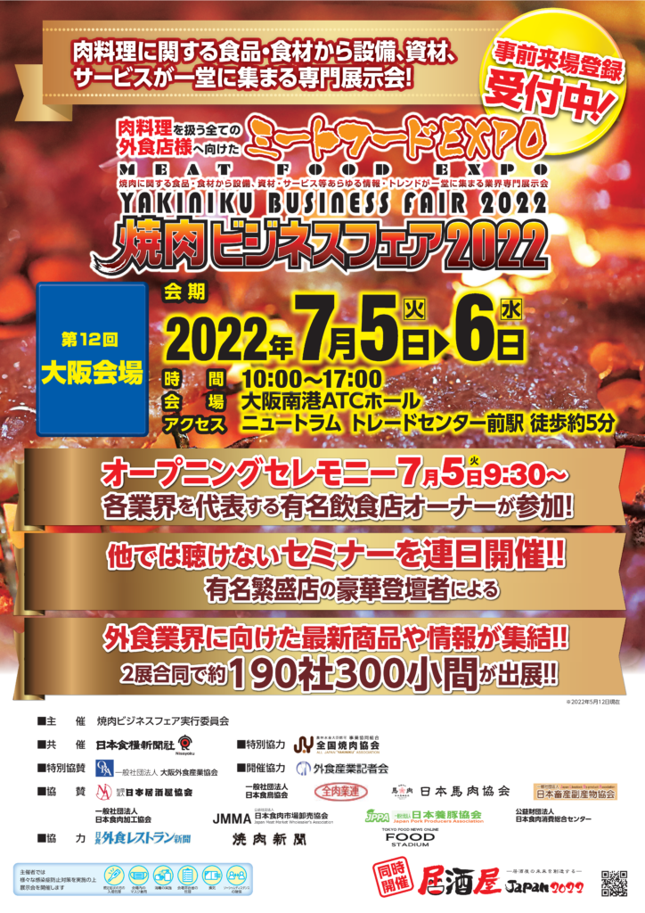 11th ~Meat Food EXPO~ Yakiniku Business Fair 2022 in Osaka