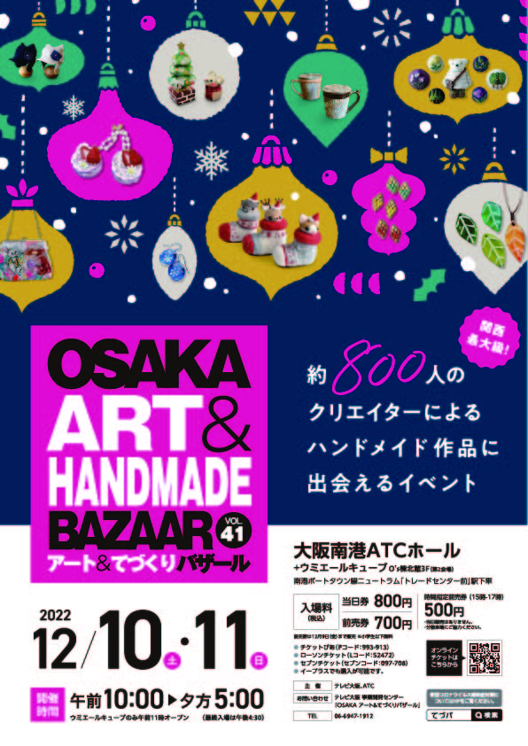 OSAKA Art & Handmade Bazaar vol.41