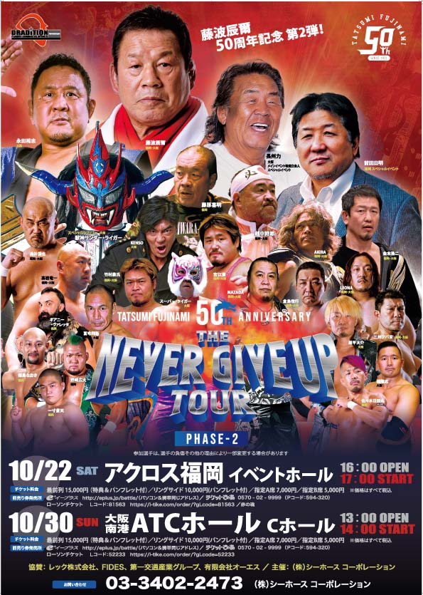 Pro Wrestling Dracition TATSUMI FUJINAMI 50th ANNIVERSARY THE NEVER GIVE UP TOUR PHASE-2 IN OSAKA