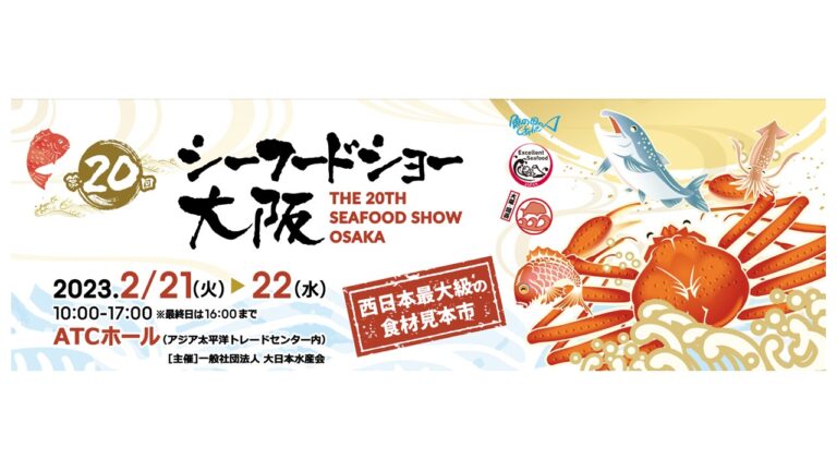20th Seafood Show Osaka